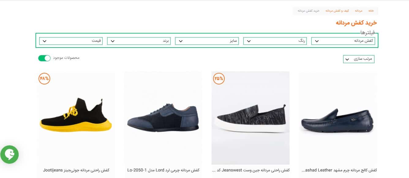 طراحی سایت کفش