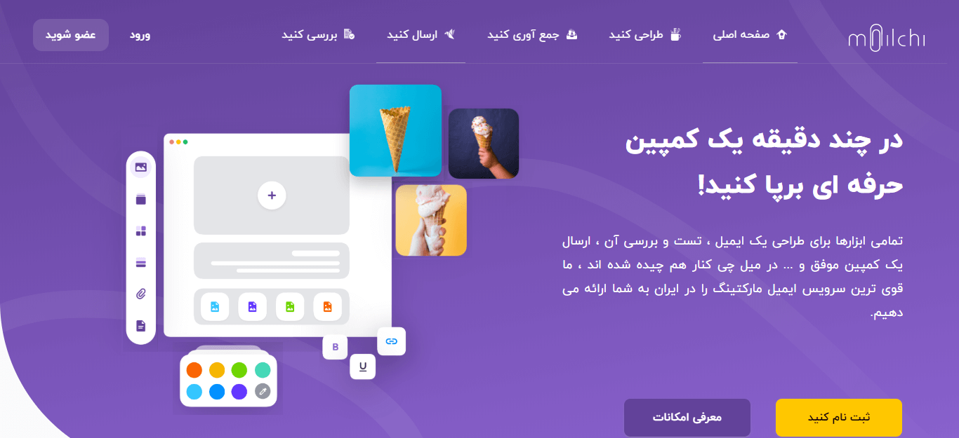 معرفی 5 سرویس ارسال ایمیل انبوه در ایران