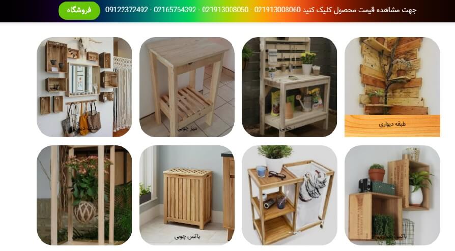 طراحی سایت محصولات چوبی