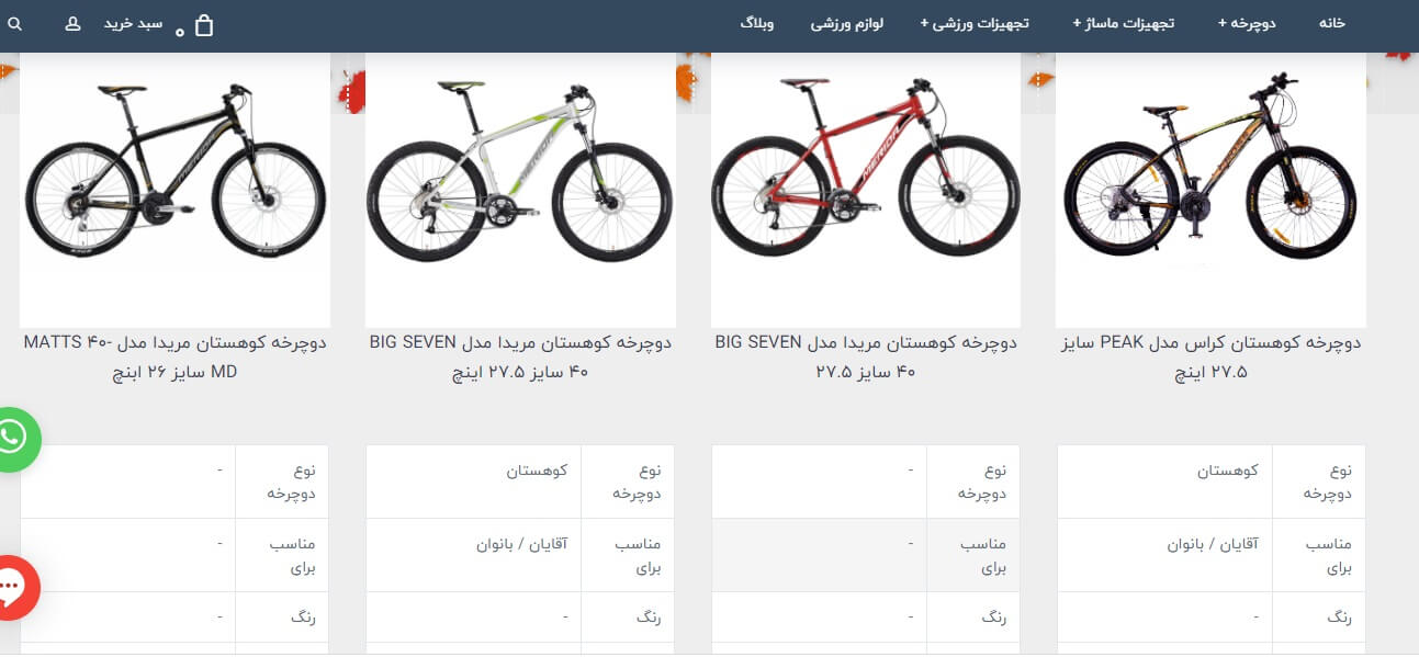 طراحی سایت فروش دوچرخه 