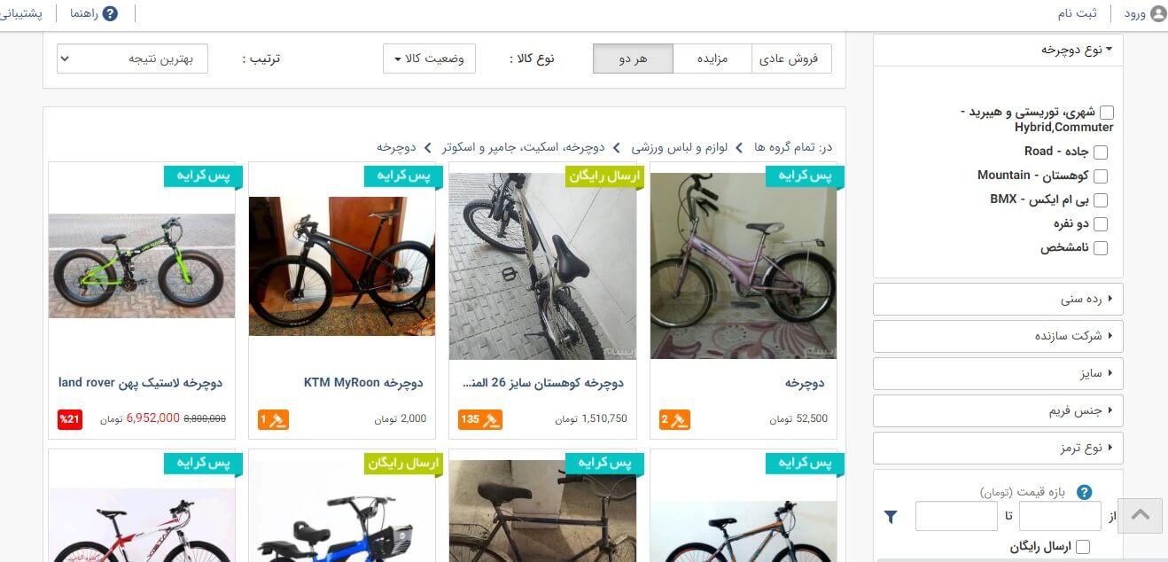 طراحی سایت فروشگاه دوچرخه