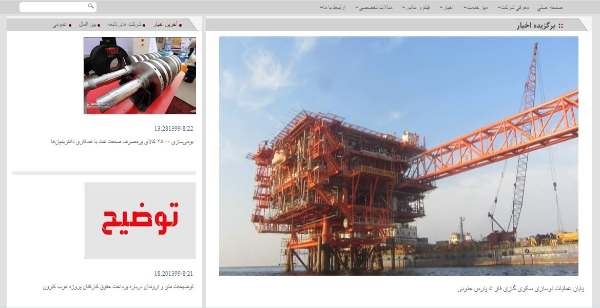 طراحی وبسایت نفت وگاز 