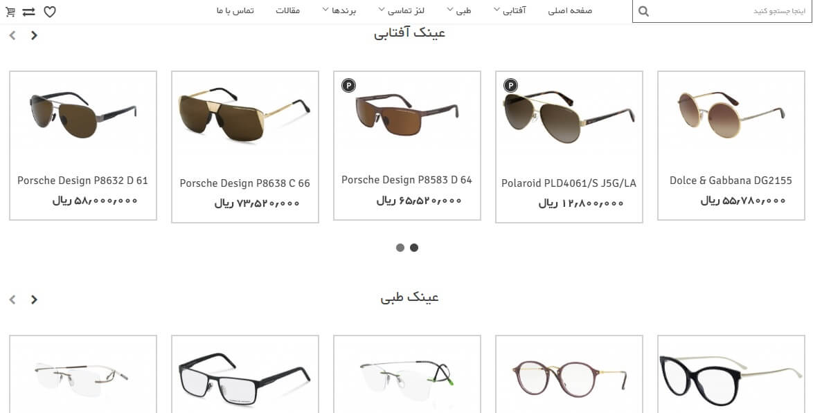 طراحی سایت فروشگاه عینک