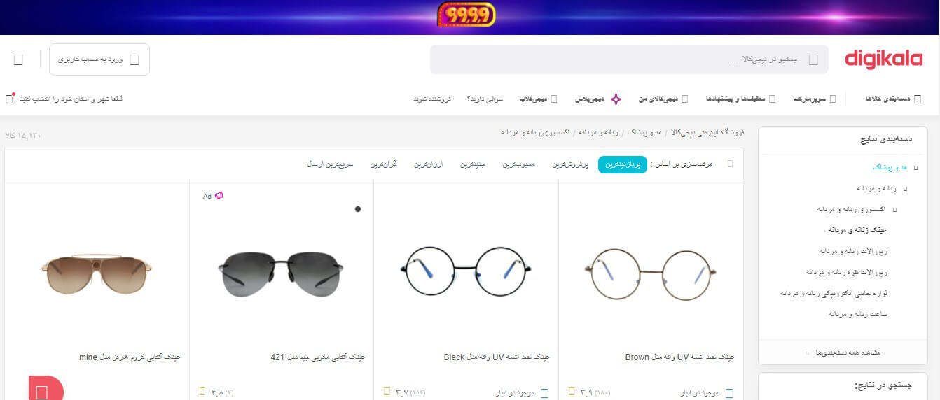 طراحی سایت عینک