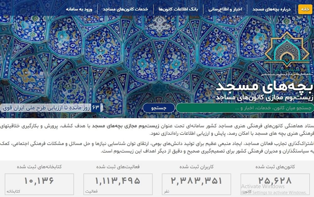 طراحی سایت مسجد